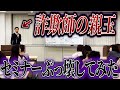 【悪徳セミナー】詐欺師を論破して泣かせてみた【投資詐欺】【コント】