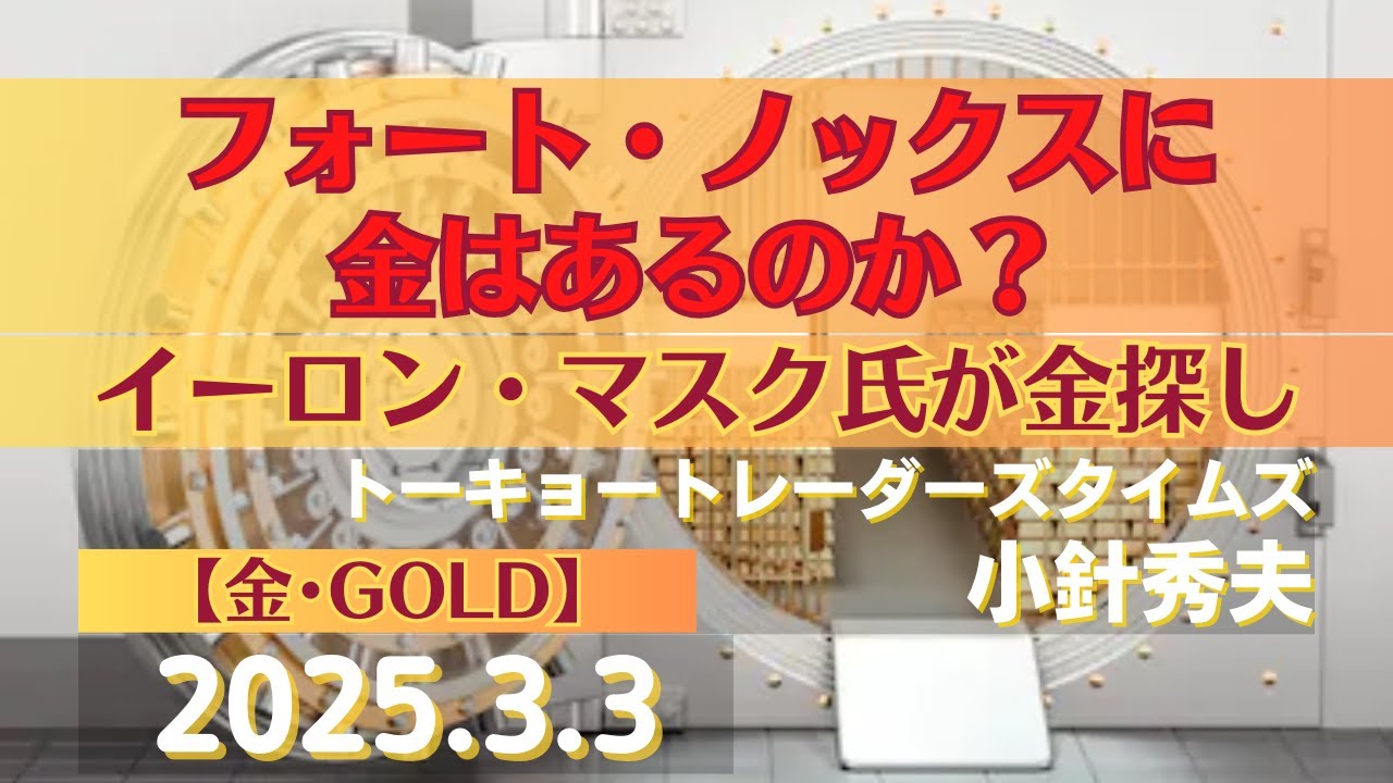 金】フォート・ノックスに金はあるのか？イーロン・マスク氏が金探し ＆ 物価高・そもそもの原因～人口が増えれば物は足りなくなる