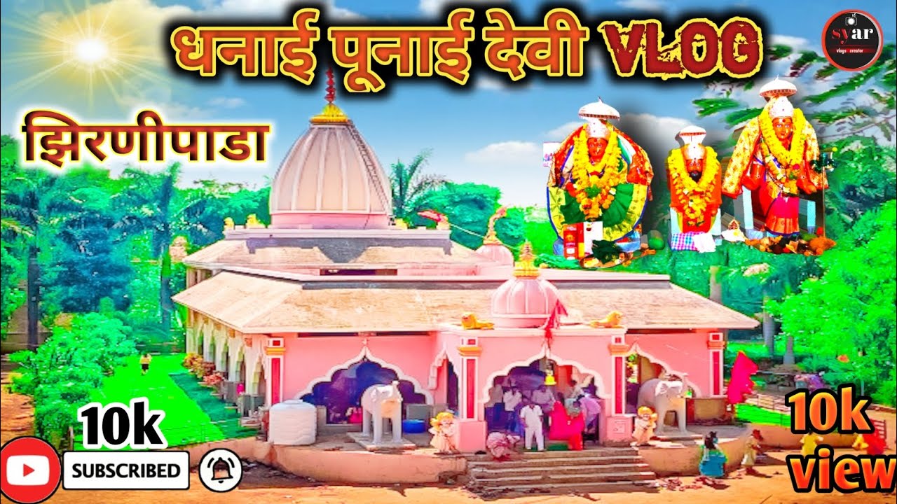 धनाई पुनाई माता Dhanai Punai Devi Mandir 🛕🔱 