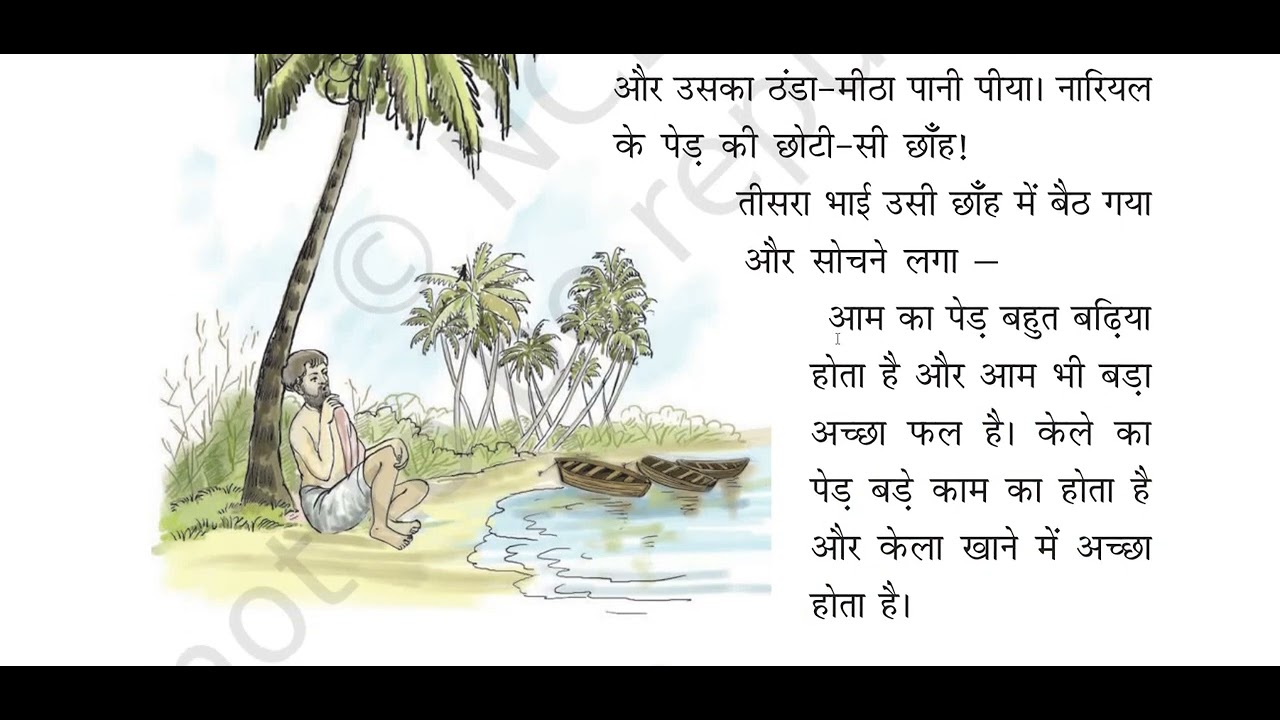 sabse-accha-ped-class-3-hindi-chapter-13-youtube