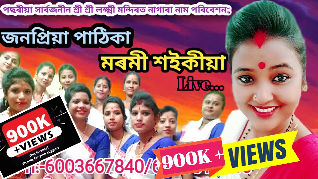 Nagara Naam By- Marami Saikia.// সম্পূৰ্ণ নাগাৰা নামৰ Live ভিডিঅ'