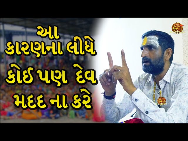 કોઈ પણ  દેવ મદદ ના કરે | સુરાપુરાધામ ભોળાદ 🚩| surapura dada bholad | Danbha bapu #mogal #bhaktiamrut class=