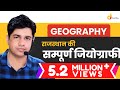 Rajasthan Complete Geography || Police Exam || by subhash charan