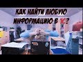 Устали от поиска данных в 1С? Как быстро найти любую информацию в 1С!