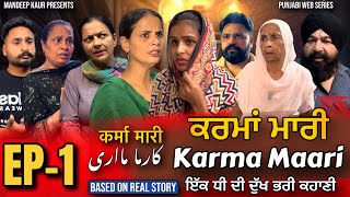 Karma Maari EP1 | Mandeep Kaur | Punjabi New Web Series | Latest Punjabi Web Series 2024