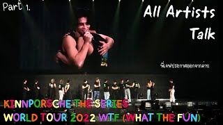 KINNPORSCHE THE SERIES WORLD TOUR 2022 WTF - All Artists Talk part.1