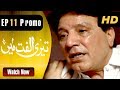 Watch Teri Ulfat Main - Episode 11 Promo | ATV Online In HD