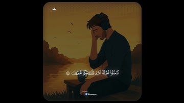 التلاوة التي لا يمل القلب منها 🖤😴