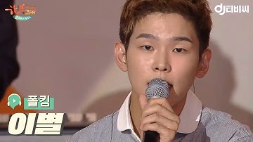 [DJ티비씨] 폴킴 - 이별 ♬ㅣ김제동의 톡투유2ㅣJTBC 180925 방송