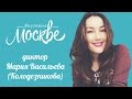 Якутяне в Москве: Мария Васильева (Колодезникова)