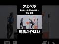 アカペラのグループ魂/君にジュースを買ってあげる♡に鳥肌がやばい...!!【THE FIRST TAKE】