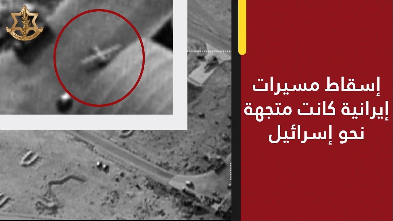 إسقاط طائرات إيرانية بدون طيار متجهة إلى إسرائيل