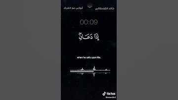 تلاوة مؤثرة جدا للشيخ خالد القحطاني حفظه الله