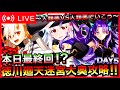 【FGO】カーマPU記念!徳川廻天迷宮大奥攻略 Part5【初見歓迎】