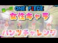 俺は息が、詰まりそうだ!!!!!【バウンティラッシュ】Onepiece Bounty Rush I REALLY WANT TO SEE!!