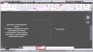 Autocad  для начинающих. Базовый курс .Часть 2. Слои. Базовая геометрия(Цель: ознакомление с основными принципами работы в программе Autocad. Рекомендации: предназначено для тех,..., 2013-10-07T17:11:32.000Z)