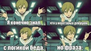 Народ у тоже такое было? #anime #memes #аниме #мем #приколыаниме #прикол #женскаялогика