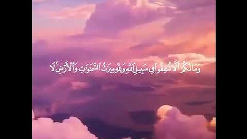 اجمل حالات واتس اب دينيه راحت النفس سورة الحديد طمأنينَ