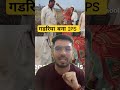 गड़रिया बना IPS officer || इससे बड़ा Motivation और क्या चाहिए #motivation #shorts