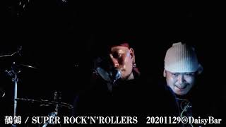 『鶺鴒』 Live Video / SUPER ROCK&#39;N&#39;ROLLERS