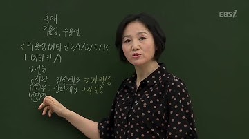 05강 영양소의 종류와 기능비타민 고3 공통 1