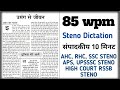 Hindi Shorthand Dictation 85 wpm Steno Dictation 85 wpm #rhcsteno #ssscsteno #rssb #biharasi