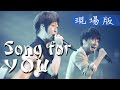 【五月天x色情塗鴉】Song for you 武道館live- 後來的我們日文版-Re:DNA  feat. Akihito --【PG中字】