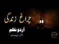Sad Urdu Nazam Islamic Chirag E Zindagi Ho Ga Jihadi Nazam Hayat Hamd O Naat 