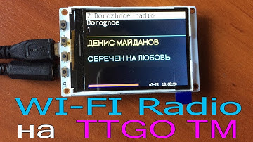 Wi Fi радио на TTGO Tm Music albums
