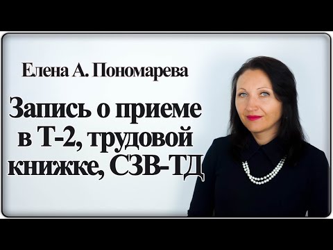 Запись о приеме в учетных формах в 2020 г. - Елена А. Пономарева