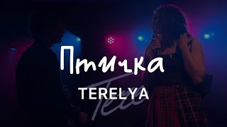 TERELYA – Птичка (Live @ 16 Тонн, 22.04.2024)