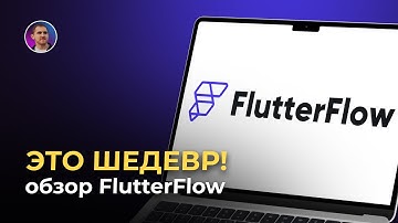Обзор FlutterFlow