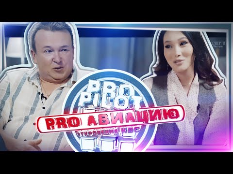 Оружие на борту самолета, зарплаты, сложные пассажиры-это и многое другое глазами пилота! Выпуск-03.