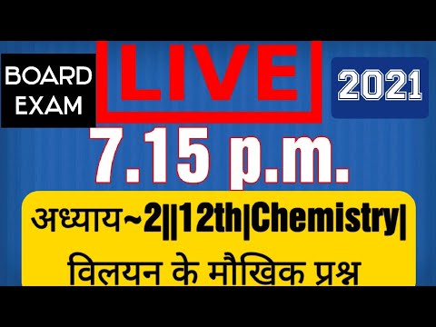 🔴Live🔴12th|Chemistry|Chap-2|Solution|Important Questions