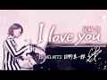 『I love you』 尾崎豊 LE VELVETS 日野真一郎 ピアノ弾き語り