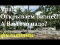 ФИЛИППИНЫ. ОТКРЫВАЕМ БИЗНЕС! А ВАМ ЭТО НАДО?