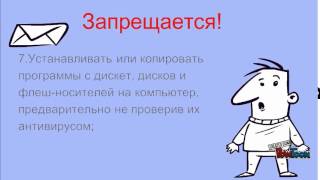 Правила поведения в компьютерном классе Правила поведения в компьютерном классе
