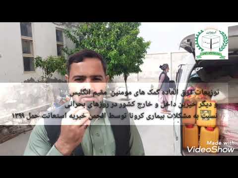 کمکهای فوق العاده انجمن خیریه استعانت به نسبت قرنطینه شدن