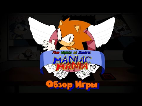 Видео: Нижиный обзор - Five Nights at Sonic's Maniac Mania (И немного про MM+) (Feat. MGilbas)