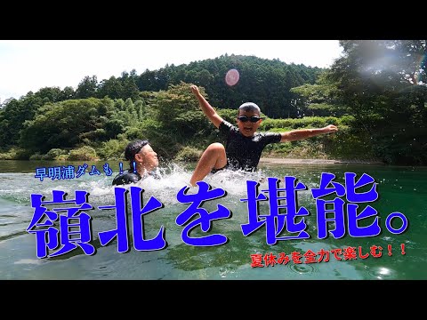 【絶景】四国の水瓶、早明浦ダムに潜入!嶺北最高!