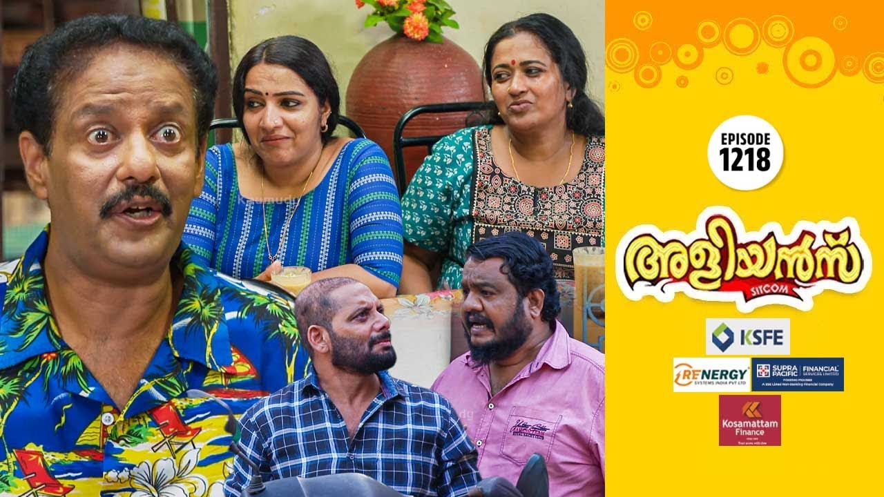 Aliyans - 1218 | തൊണ്ടിമുതൽ മാറ്റി വെക്കൽ | Comedy Serial (Sitcom) | Kaumudy