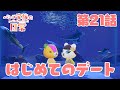 【あつ森アニメ】パンダ家族の日常＃21「はじめてのデート」