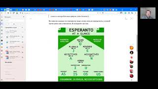 Первый урок эсперанто.