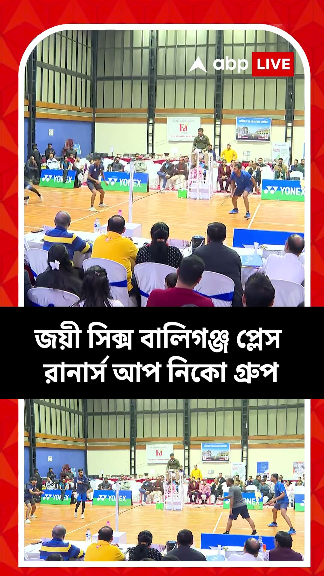 শহরে আয়োজিত হয়ে গেল ১২ তম ফেদার্স কাপের আসর