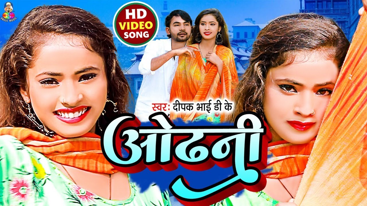HD VIDEO - ओढनिया - Odhaniya - #Deepak Bhai DK , Ft Nibhi - Bhojpuri ...