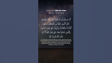 سوره بقره 2:214 تلاوت زیبای قرآن ❤ مشاری رشید علافاسی #قرآن #اسلام #دین