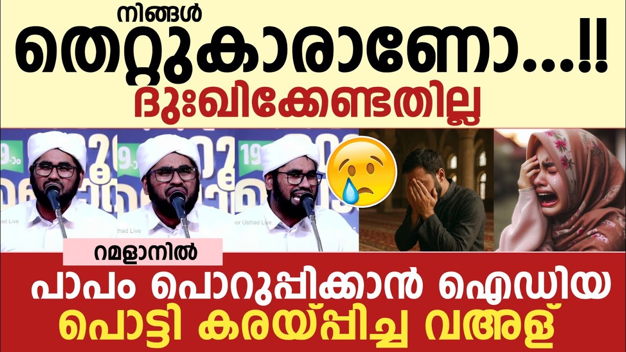 മഗ്ഫിറത്തിൻ്റെ 10 ൽ പൊട്ടി കരയ്പ്പിച്ച വഅള് | കരഞ്ഞുപോയി ഉസ്താദേ...!! തെറ്റ് പൊറുത്തു തരേണമേ അള്ളാഹ്