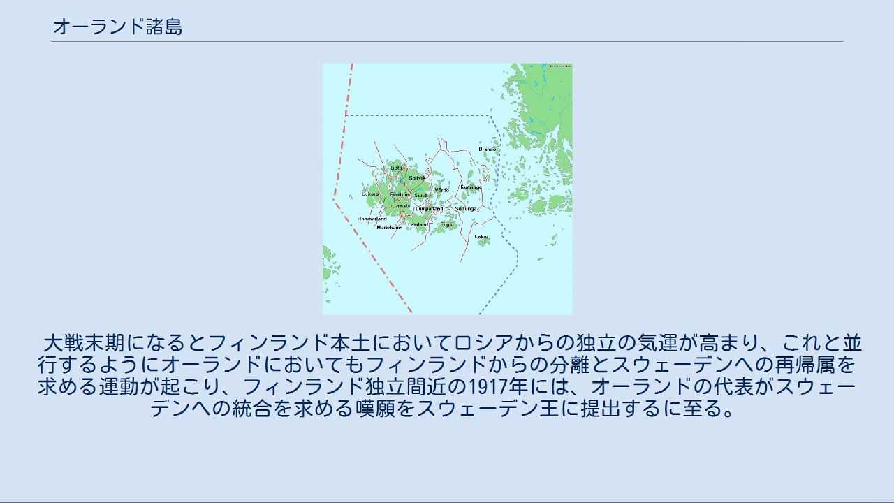 オーランド諸島 Youtube