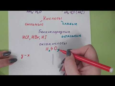 9.Сильные и слабые кислоты