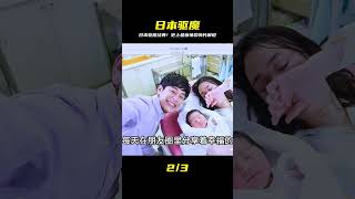 驅魔電影 #影視解說 #驚悚懸疑 #日本恐怖片 #電影解說 #電影 #解說 #movie #東弟影視
